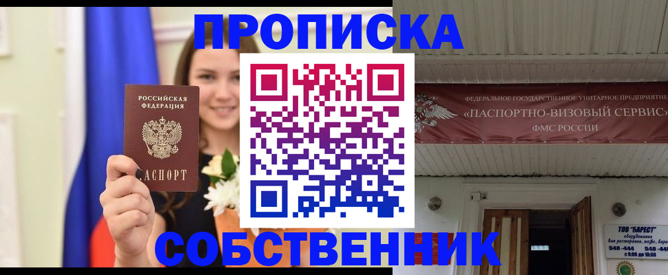 купить прописку в Чаплыгине